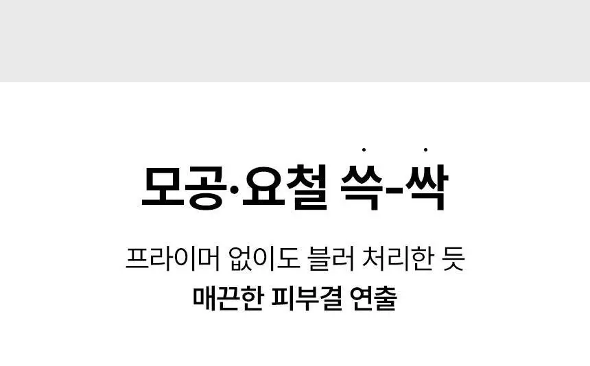[모공zero] 더툴랩 가로/세로 모공 지우개(베이스 퍼펙터 3종 택 1) 상세페이지 6